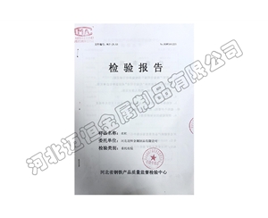 檢驗(yàn)報(bào)告 (2)