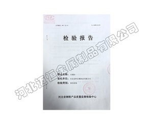 檢驗(yàn)報(bào)告 (5)