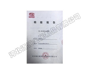 檢驗(yàn)報(bào)告 (6)