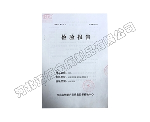 檢驗(yàn)報(bào)告 (7)